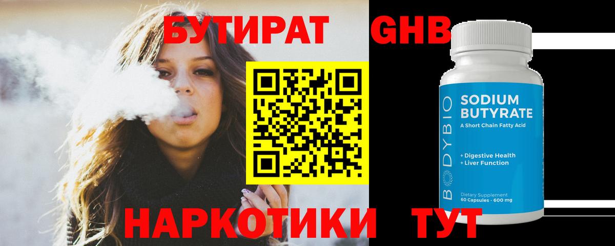 Бутират  Вход с VPN  Кувандык  Бутират 99% 