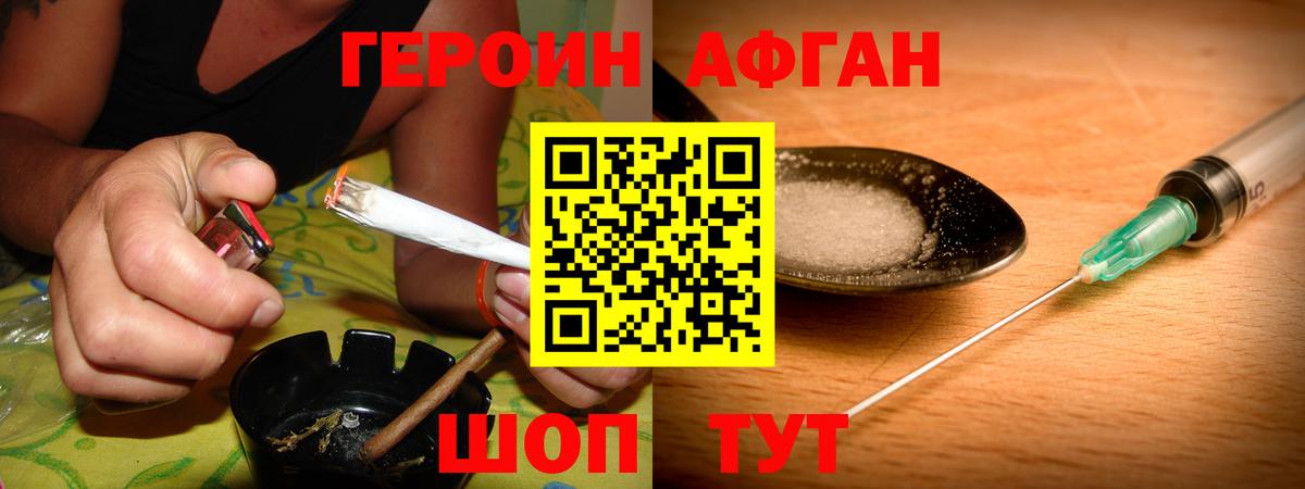 ГЕРОИН белый Кувандык