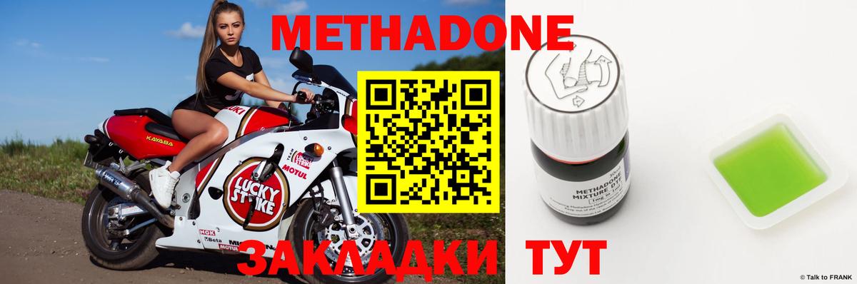 МЕТАДОН methadone Кувандык