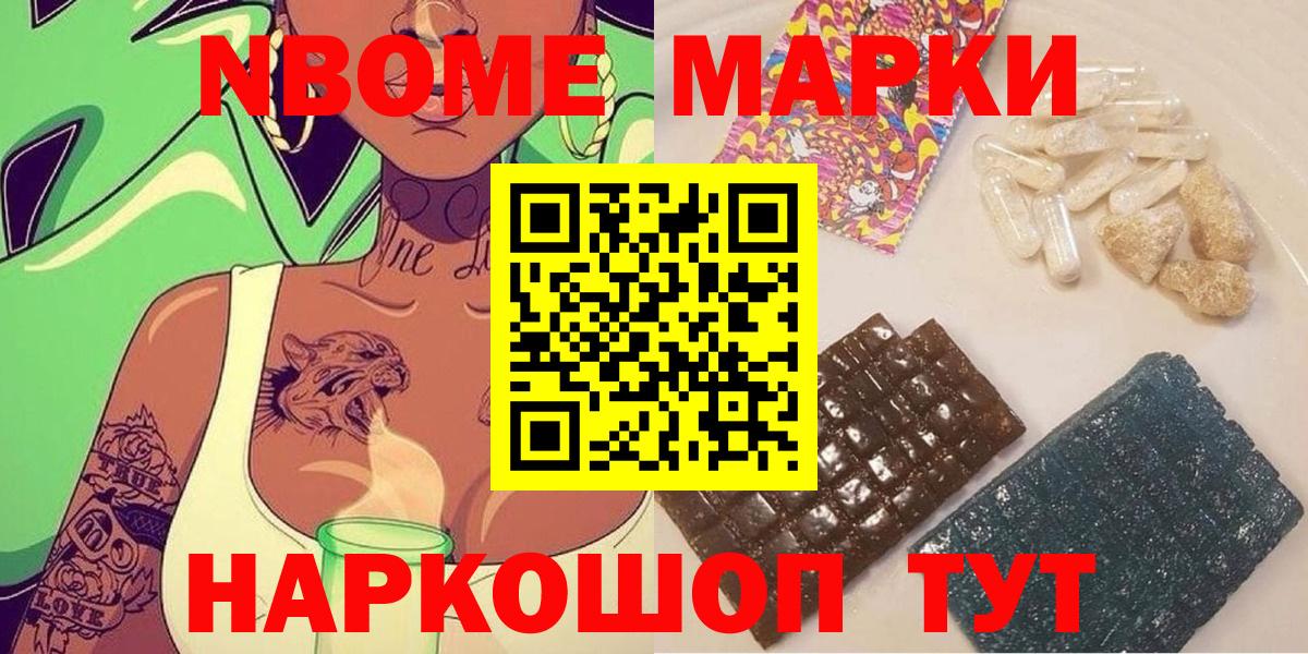 Марки N-bome 1500мкг  Вход с VPN  Кувандык 